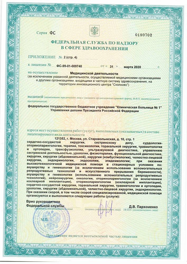 Волынская больница УД Президента РФ лицензия №26