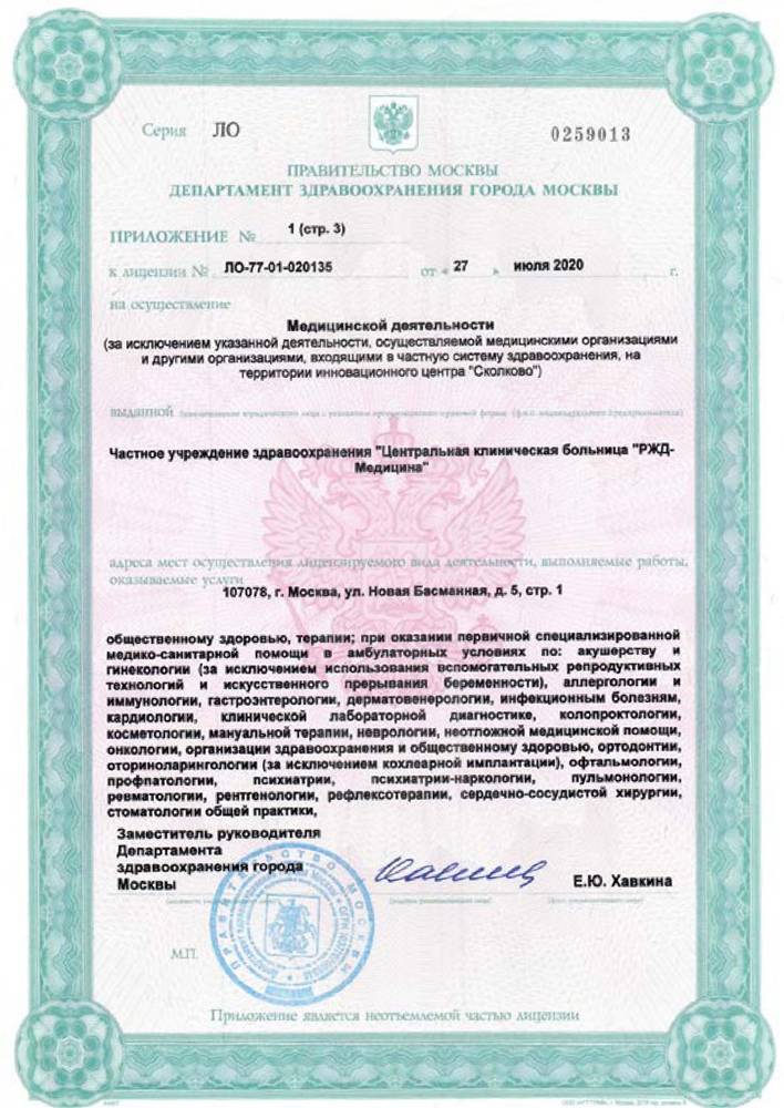Центральная поликлиника ОАО РЖД лицензия №3