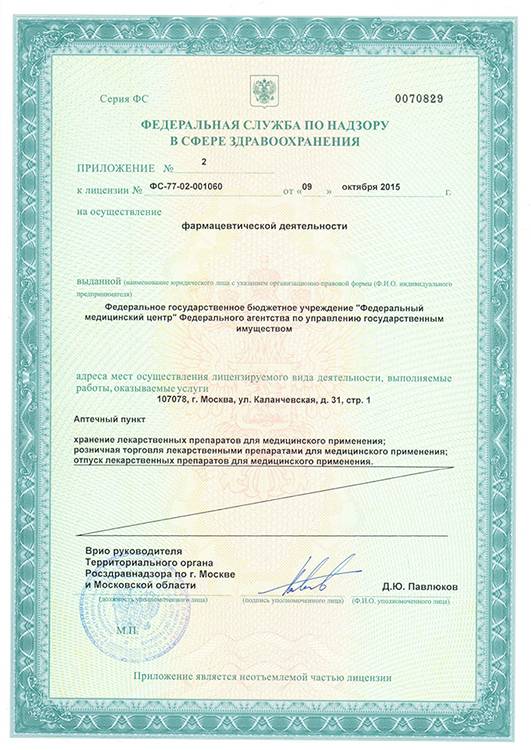 Федеральное агентство по управлению государственным имуществом ФМЦ лицензия №4