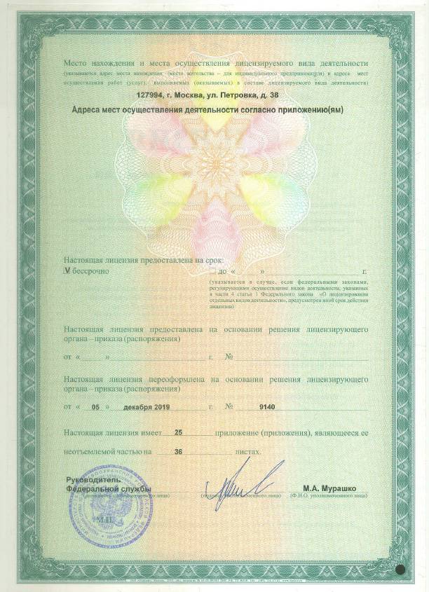 Клинический госпиталь ГУВД г. Москвы лицензия №2