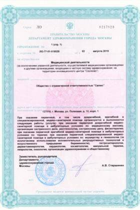 Московская Клиника лицензия №3