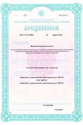 МРТ 24 на Павелецкой лицензия №1