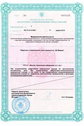 МРТ 24 на Павелецкой лицензия №2