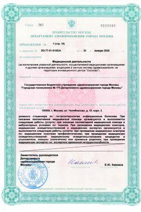 Поликлиника №175 на Челябинской лицензия №13