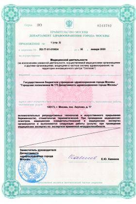 Поликлиника №175 на Челябинской лицензия №15