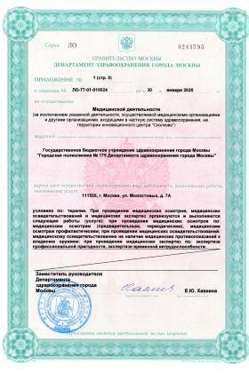 Поликлиника №175 на Челябинской лицензия №18