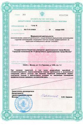 Поликлиника №175 на Челябинской лицензия №19