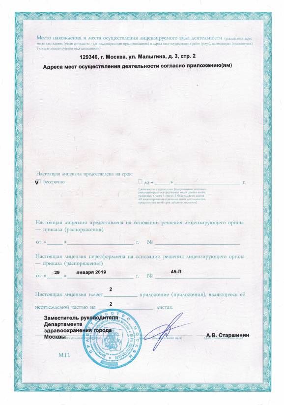 Стоматология «ВитаДент» Бабушкинская лицензия №2