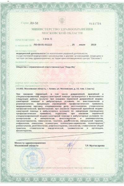 Клиника №1 в Химках на Московской лицензия №4
