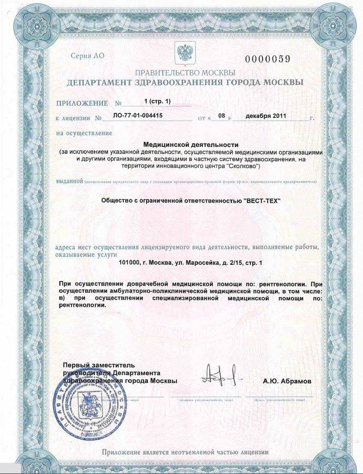 Клиника Здоровья на Курской лицензия №2