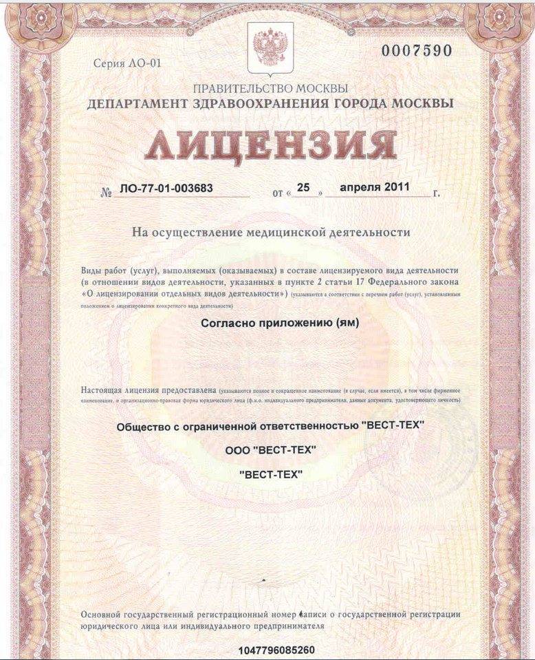 Клиника Здоровья на Курской лицензия №3