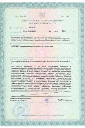 МедиСкан в Домодедово лицензия №1