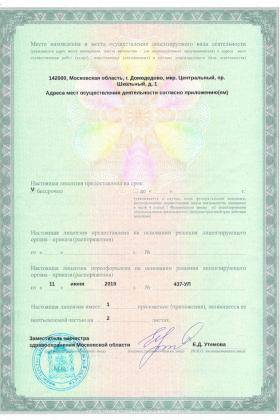 МедиСкан в Домодедово лицензия №3