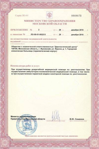 Томоград в Жуковском лицензия №3