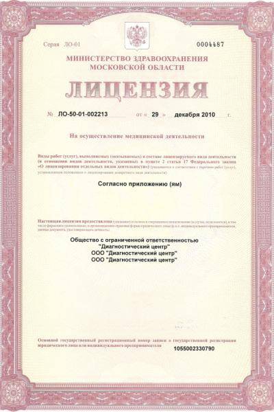 Томоград в Жуковском лицензия №6