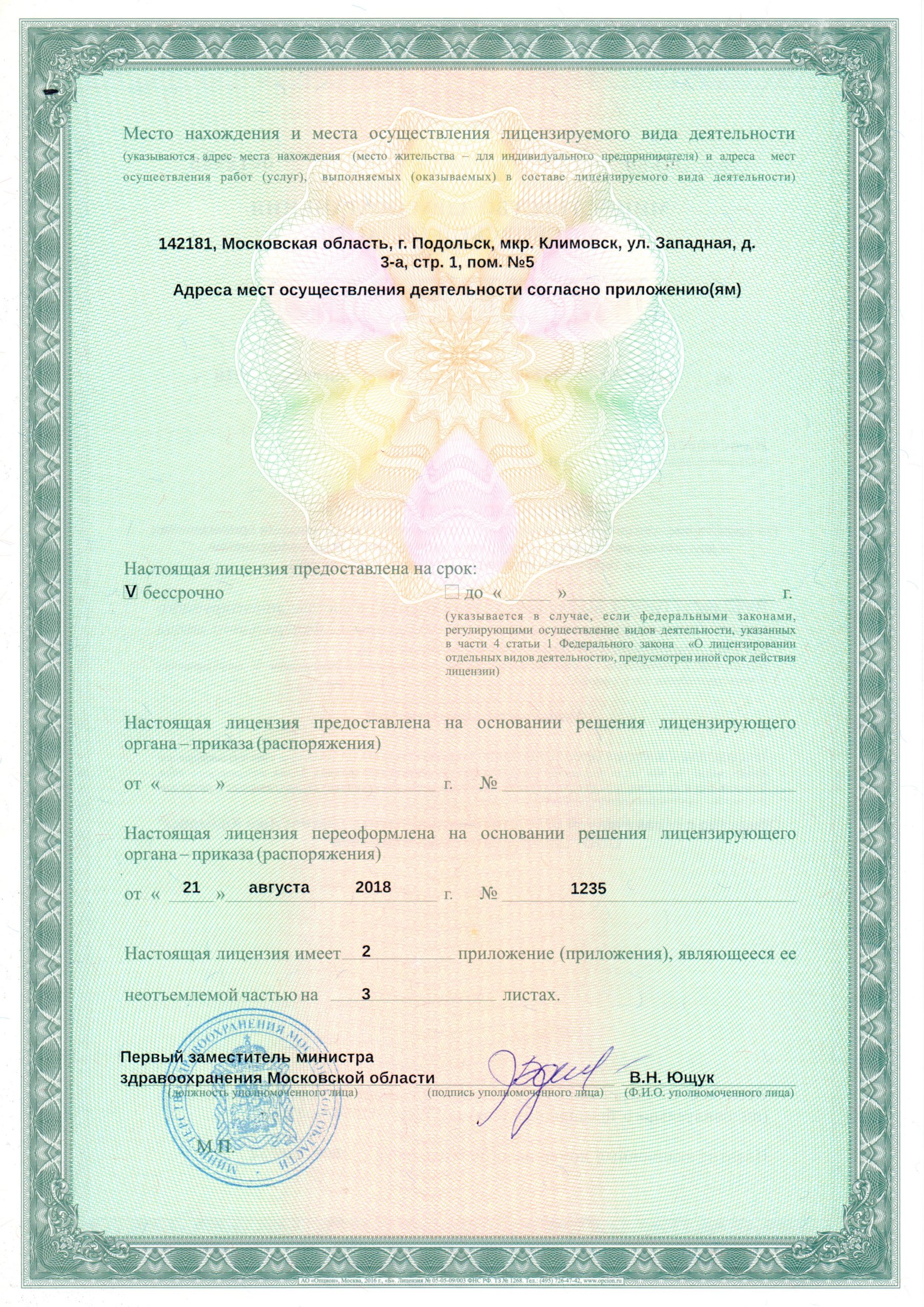 Центр МРТ диагностики Томоград в Климовске лицензия №3