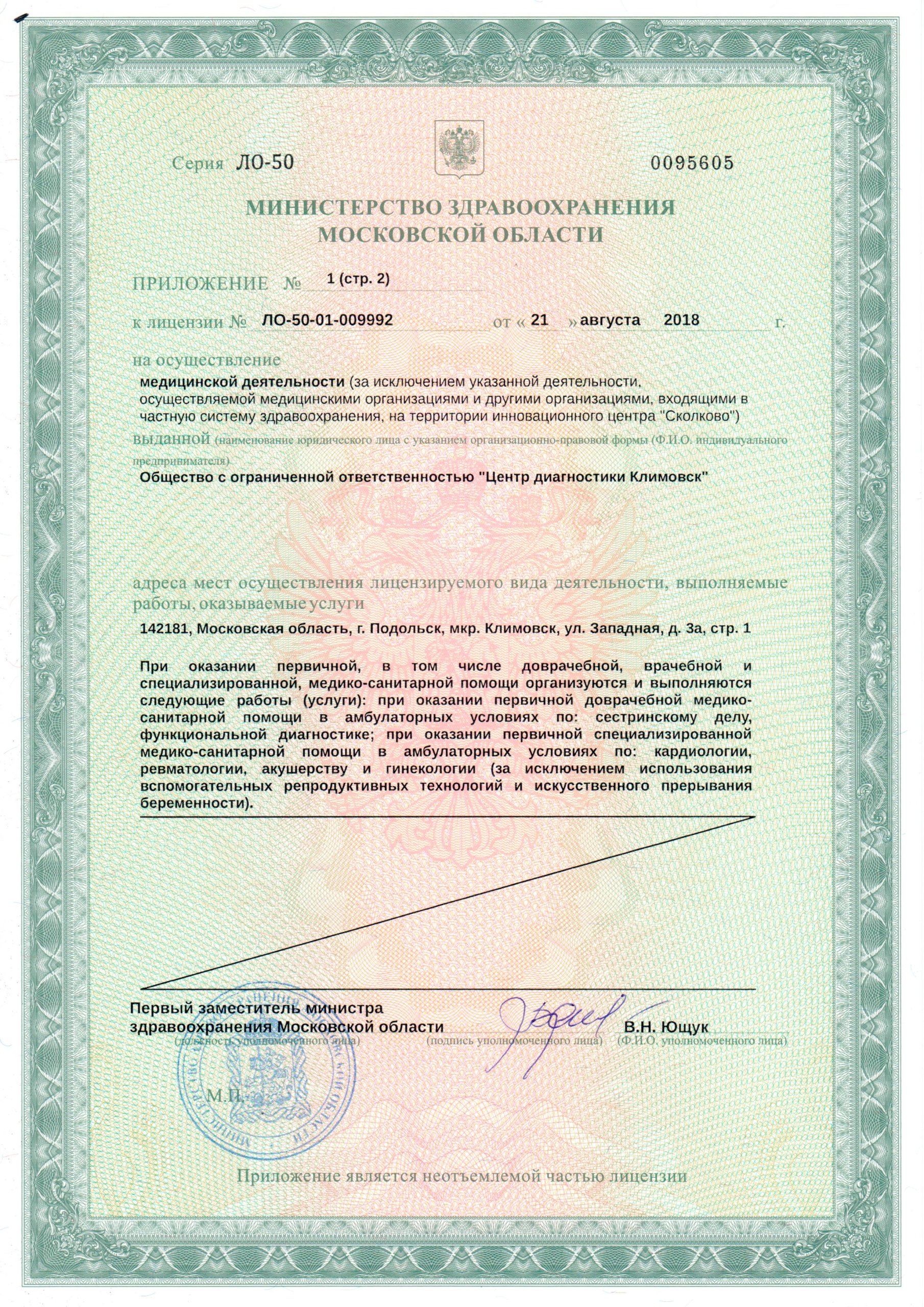 Центр МРТ диагностики Томоград в Климовске лицензия №4