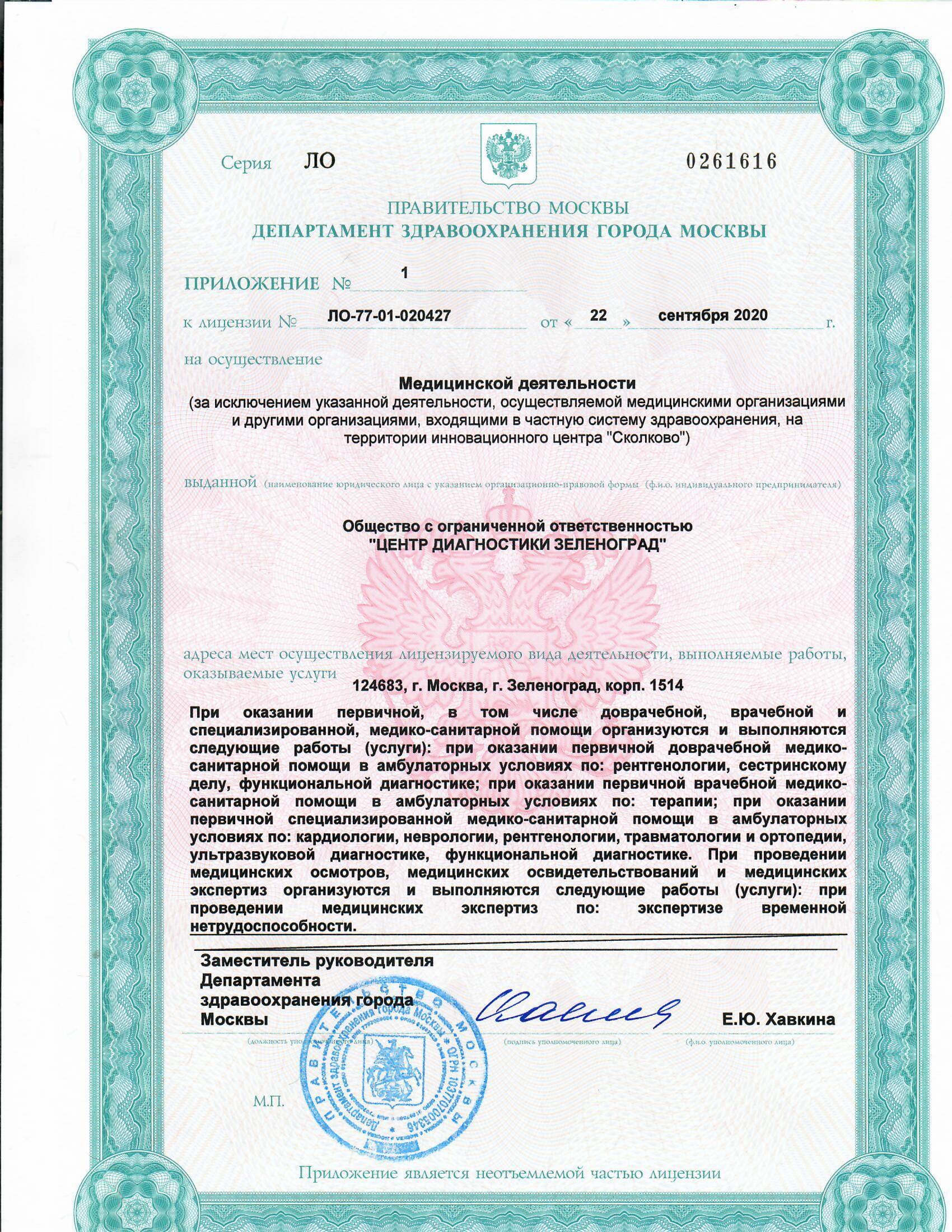 Центр МРТ диагностики Томоград в Зеленограде лицензия №1