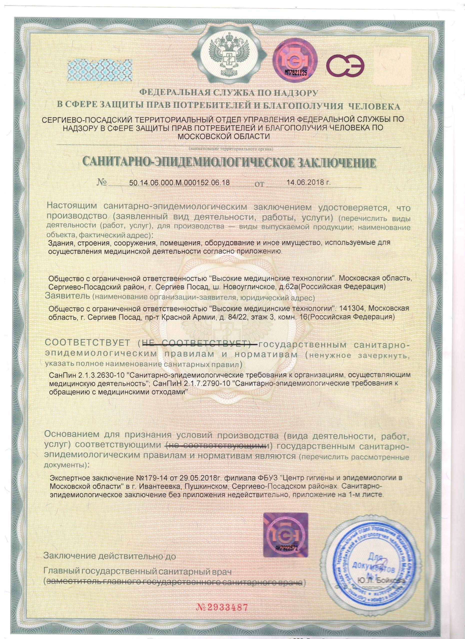 МРТ в Сергиевом Посаде лицензия №3