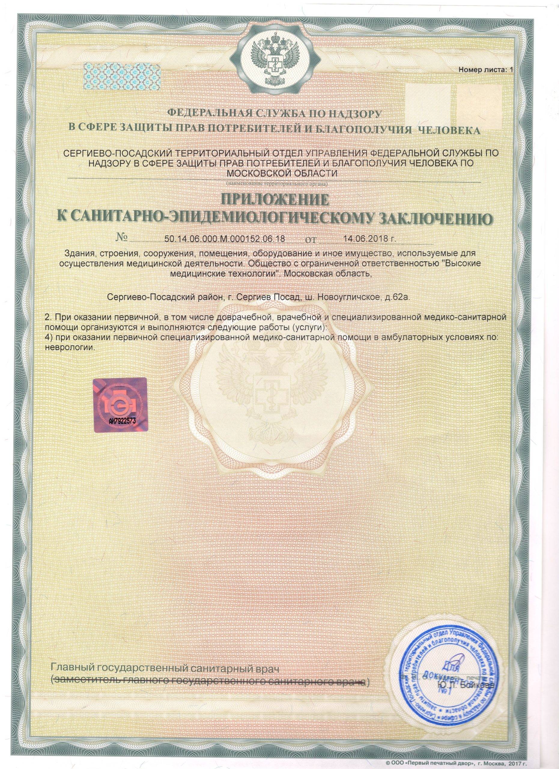 МРТ в Сергиевом Посаде лицензия №4