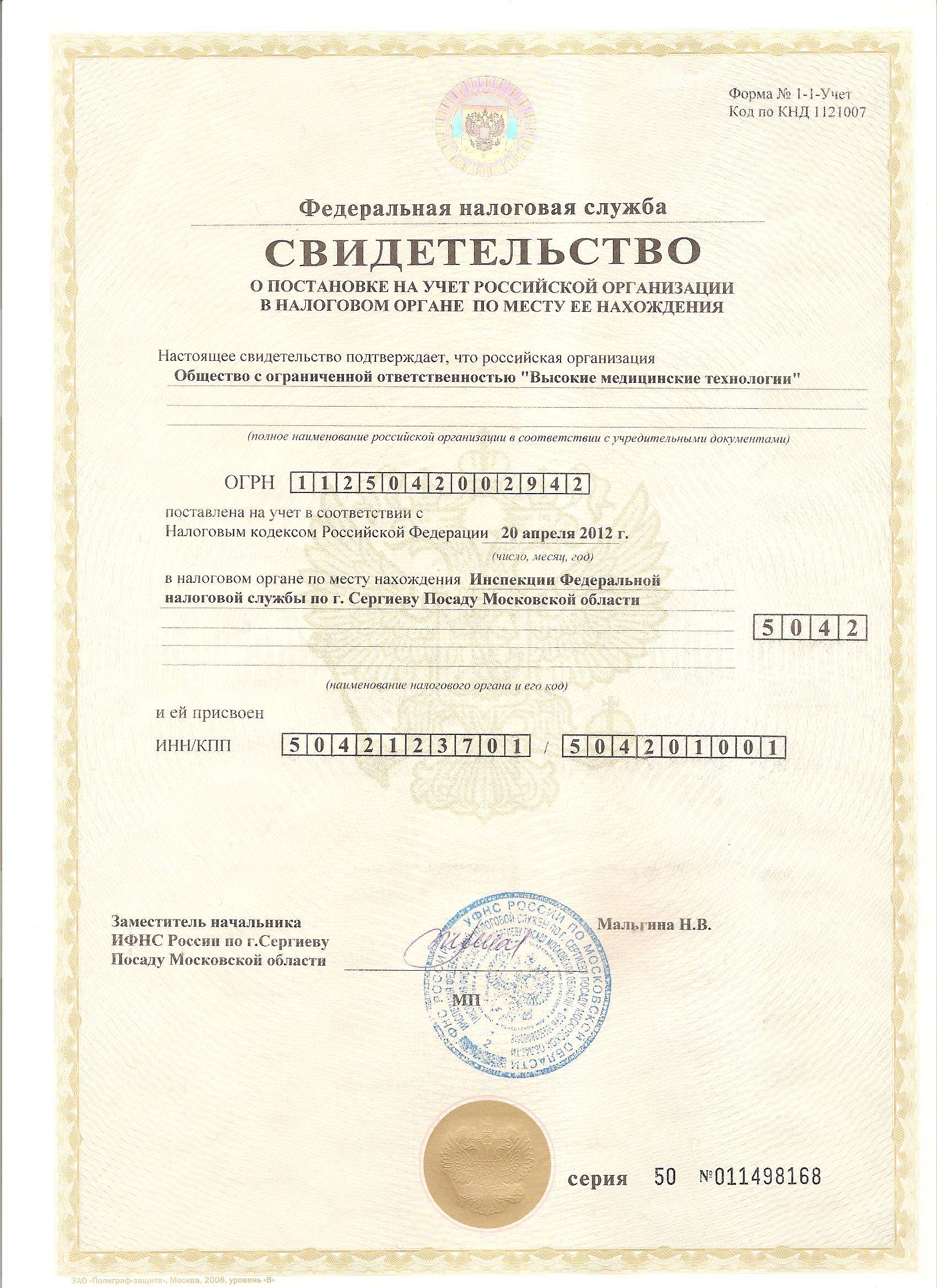 МРТ в Сергиевом Посаде лицензия №5