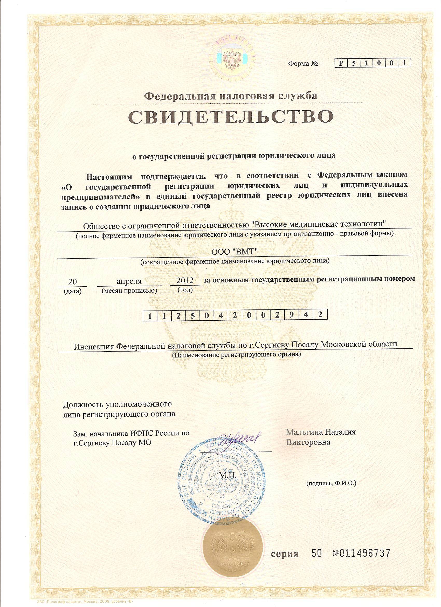 МРТ в Сергиевом Посаде лицензия №6