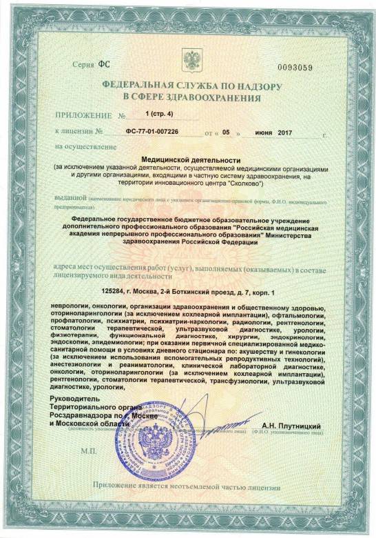 ФГБОУ ДПО РМАПО лицензия №6