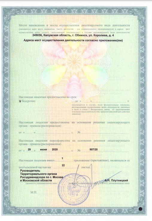 НИИ урологии Минздравсоцразвития РФ лицензия №2