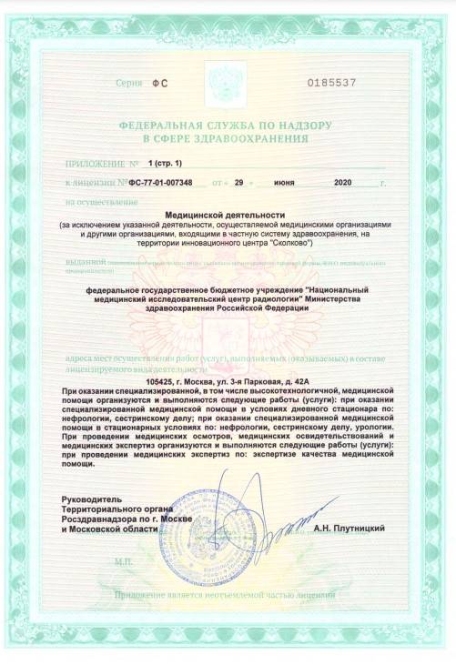 НИИ урологии Минздравсоцразвития РФ лицензия №3
