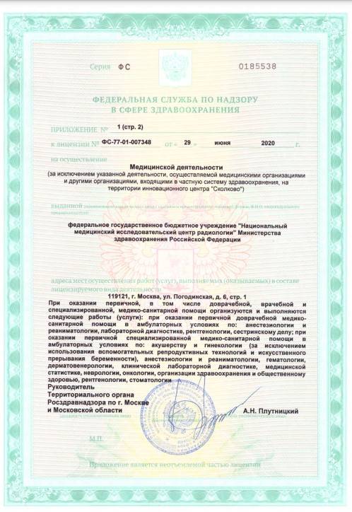 НИИ урологии Минздравсоцразвития РФ лицензия №4