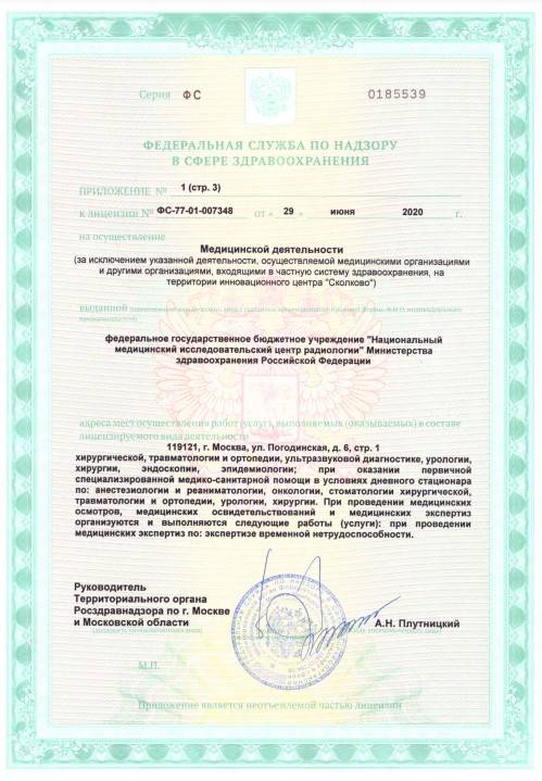 НИИ урологии Минздравсоцразвития РФ лицензия №5