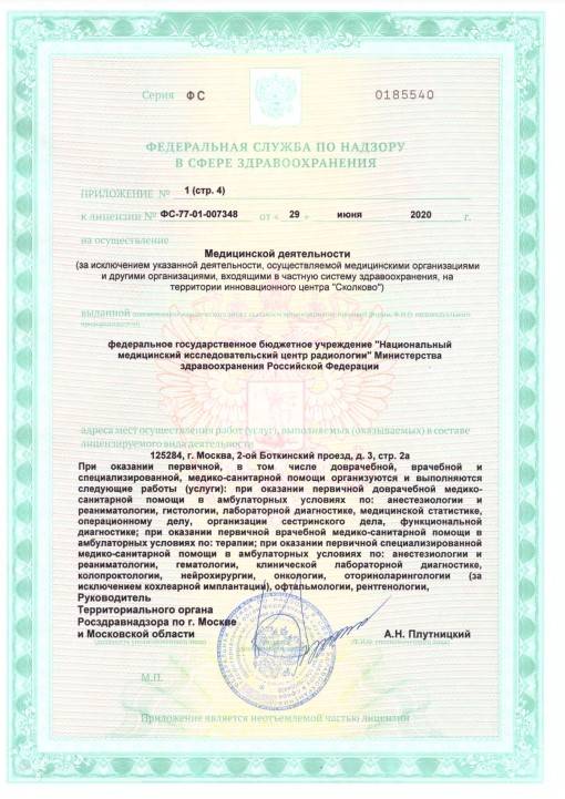 НИИ урологии Минздравсоцразвития РФ лицензия №6