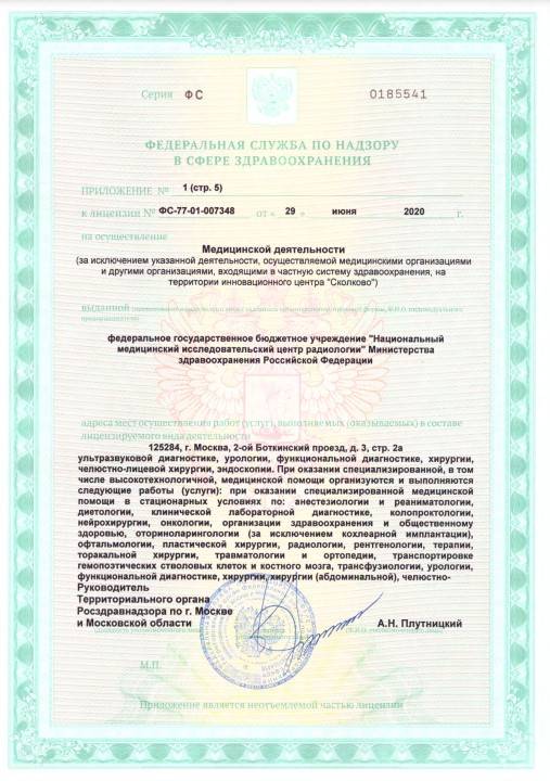 НИИ урологии Минздравсоцразвития РФ лицензия №7