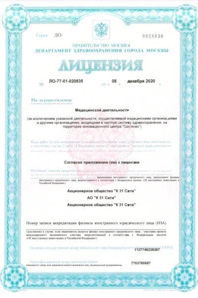 ПЭТ Технолоджи на Оршанской лицензия №1
