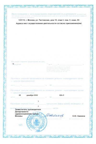 ПЭТ Технолоджи на Оршанской лицензия №2