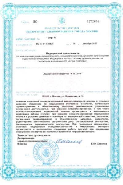 ПЭТ Технолоджи на Оршанской лицензия №5